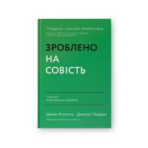 Зроблено на совість