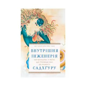 Внутренняя инженерия