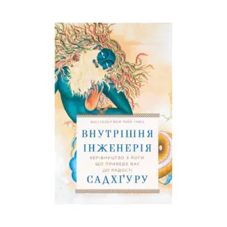 Внутренняя инженерия