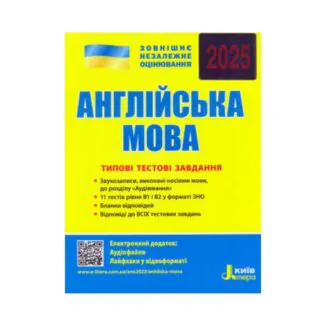 ЗНО Англійська мова Типові тестові завдання