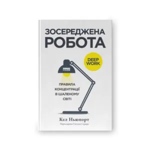 Сосредоточенная работа