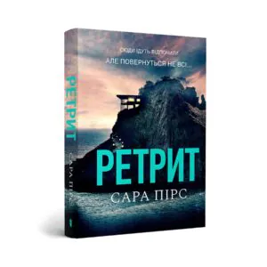 Ретрит